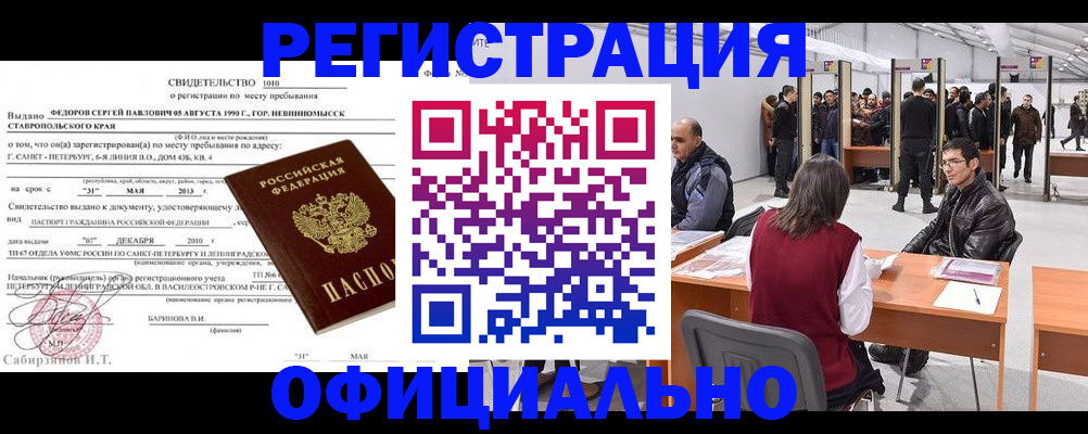 временная регистрация 2025 в Феодосии