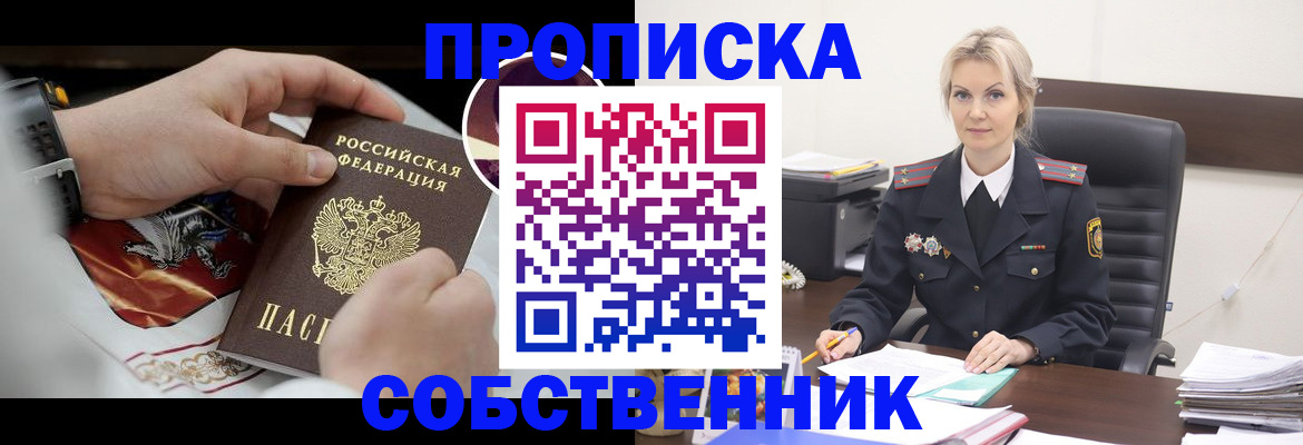 прописка от собственника в Феодосии